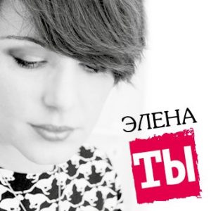 elena lebsack, elena, debüt album, russische musik